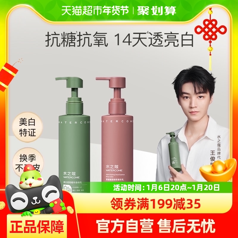 【王俊凯同款】水之蔻烟酰胺身体乳保湿滋润全身持久留香秋冬润肤