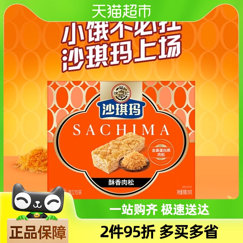 【王安宇同款】徐福记沙琪玛酥香肉松棒350g盒装独立包装咸香小吃