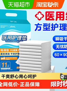 海氏海诺医用护理垫一次性老人隔尿垫产妇专用产褥垫60*90cm11片