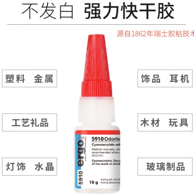 ergo5910胶水环保透明强力粘金属塑料玻璃陶瓷首饰耳机玉石亚克力