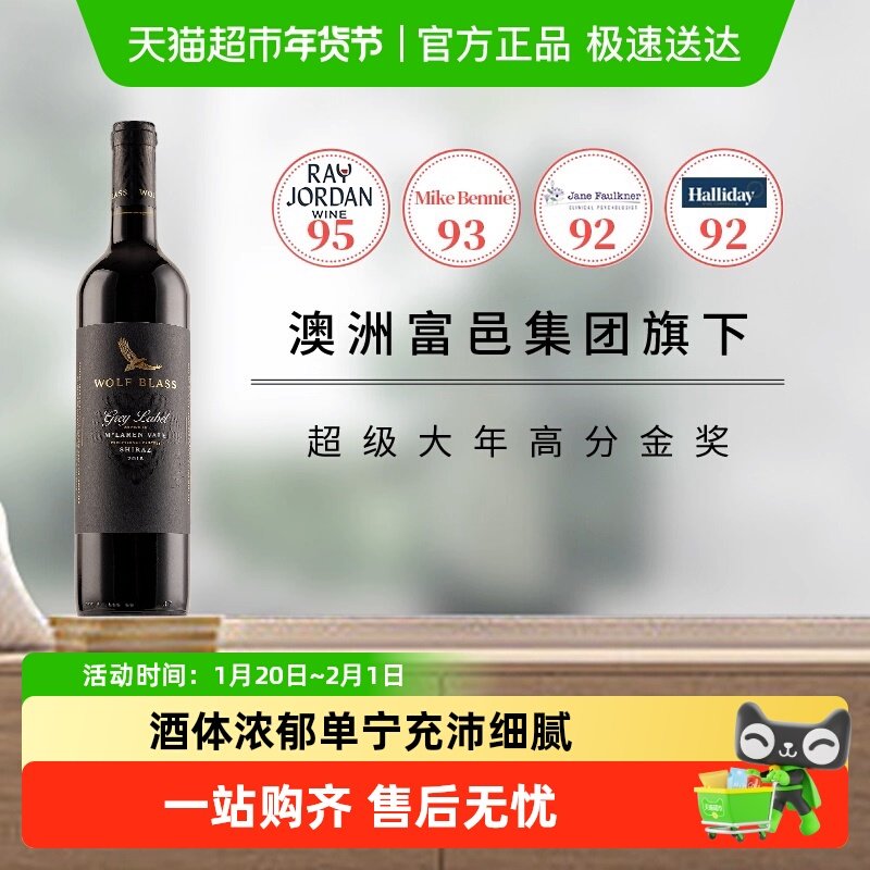 澳大利亚原瓶进口高分金奖纷赋灰牌赤霞珠设拉子干红葡萄酒,酒类,干红静态葡萄酒,淘宝优惠券,粉丝福利购,淘宝优惠卷