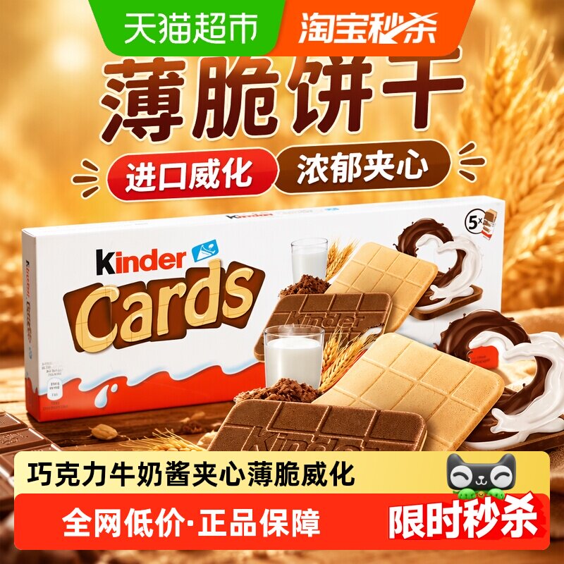 Kinder/健达卡尔滋牛奶进口巧克力夹心威化饼干进口儿童休闲零食