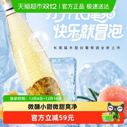 张裕葡萄酒长尾猫莫斯卡托半甜白葡萄酒微醺小甜酒整箱