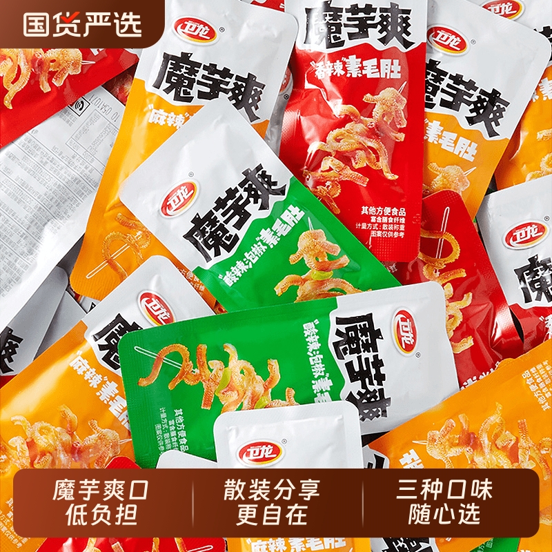 卫龙魔芋爽素毛肚散装香辣麻辣即食办公室解馋小零食休闲小吃