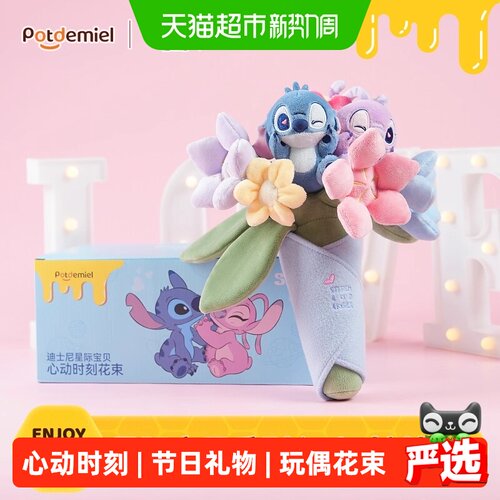 Potdemiel蜂蜜罐迪士尼毛绒花束