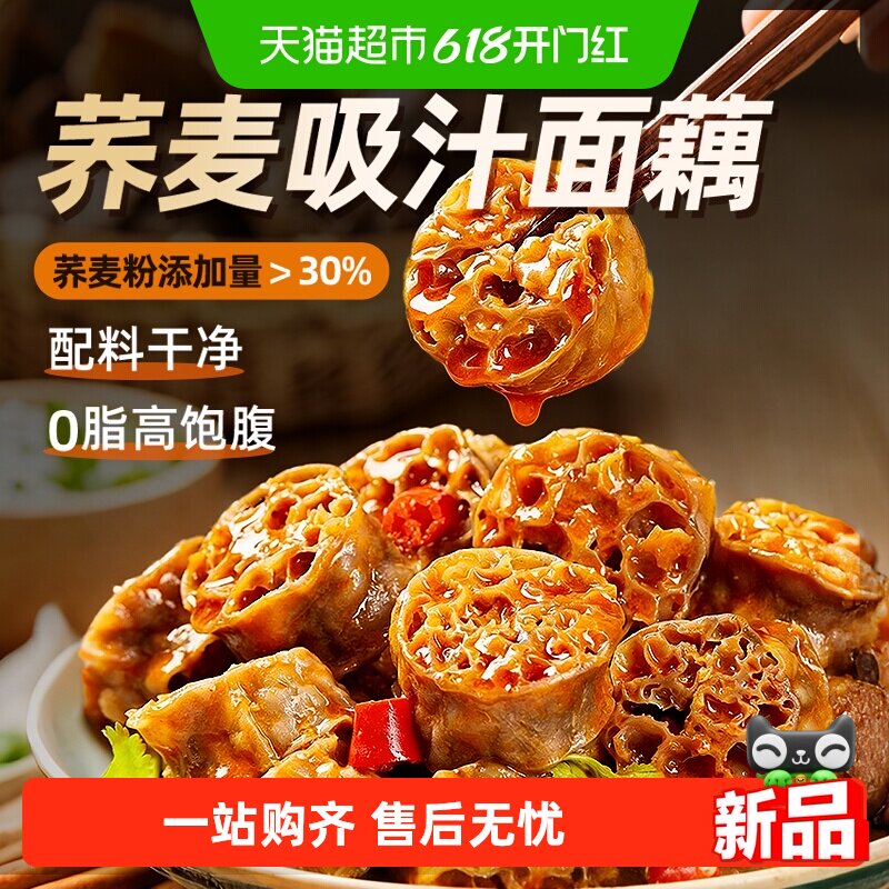 鲜窝窝荞麦面藕400g吸汁面藕低脂粗粮凉拌菜冒菜麻辣烫大面筋干货