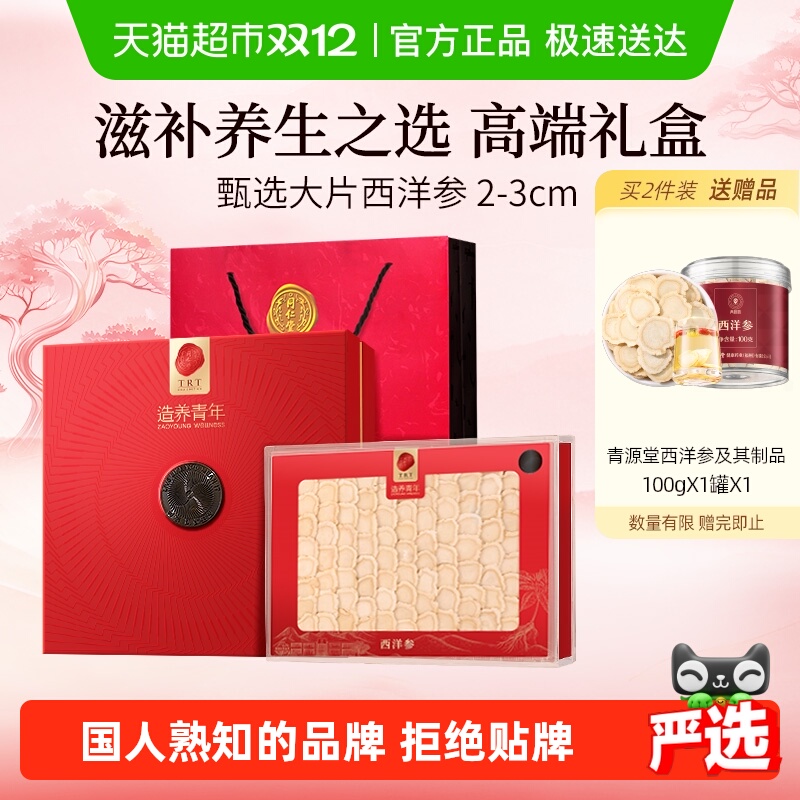 同仁堂西洋参高端礼盒