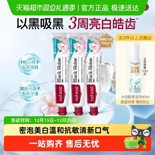 红印亮白牙齿进口含氟防龋齿牙膏