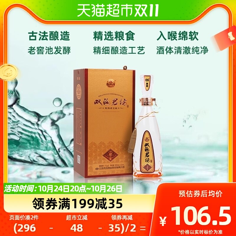 双沟珍宝坊君坊52度520ml单瓶浓香型白酒 口感绵柔怎么看?