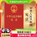 2018年中华人民共和国宪法 法律法规汇编丛书 包邮 正版 新华书店