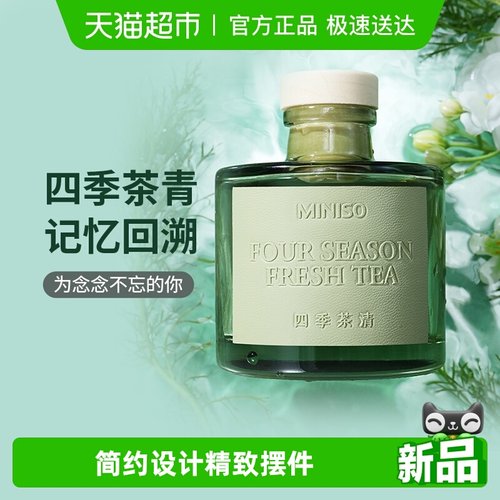 MINISO/名创优品持久香氛香薰