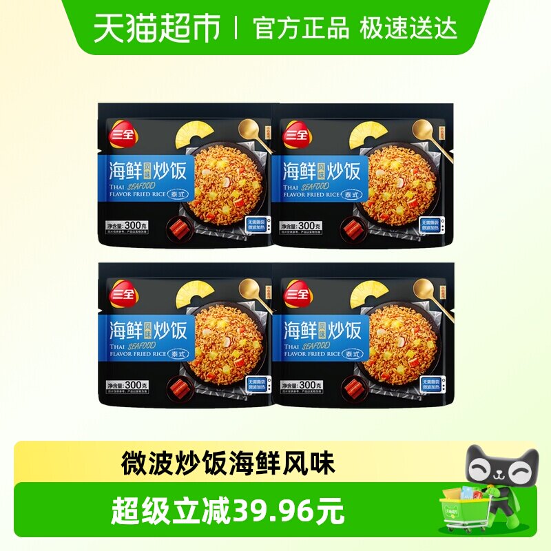 三全微波炒饭海鲜风味炒饭米饭冷冻半成品组合装