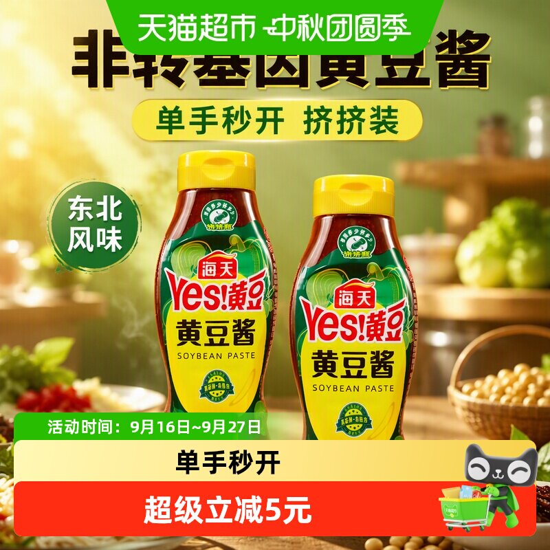 海天黄豆酱挤挤装调味酱料图片