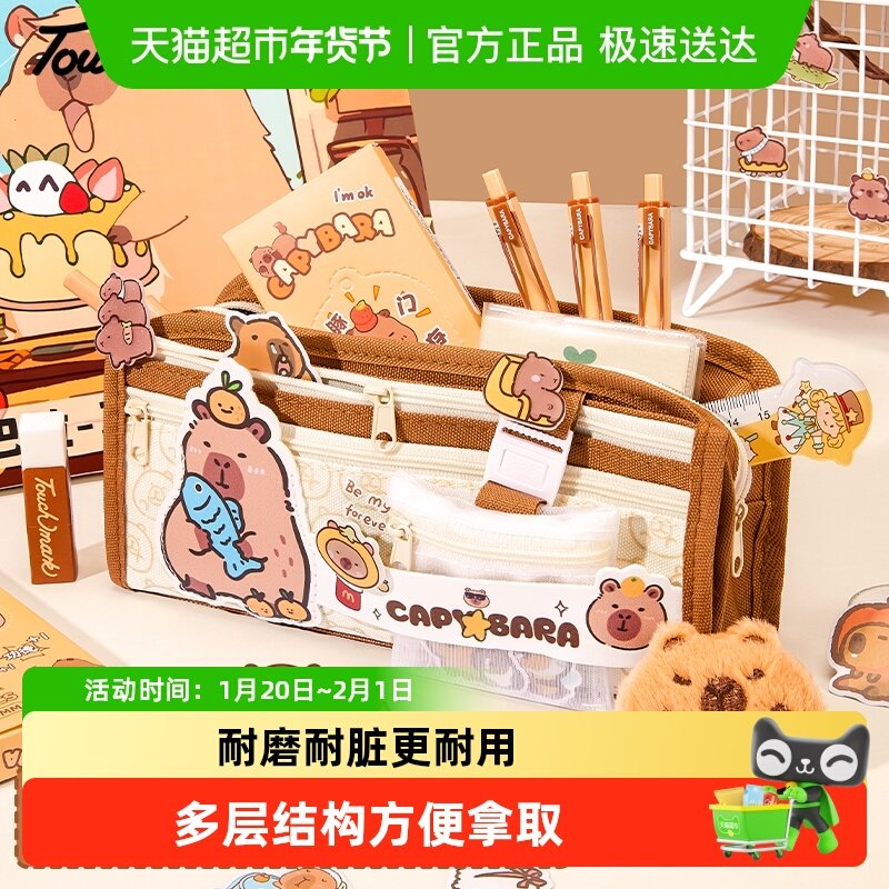 touchmark卡皮巴拉笔袋小学生女童高颜值大容量超火文具盒新款,文具电教/文化用品/商务用品,笔筒,淘宝优惠券,粉丝福利购,淘宝优惠卷