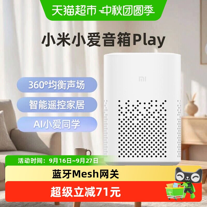 小米小爱音箱Play儿童模式智慧生图片