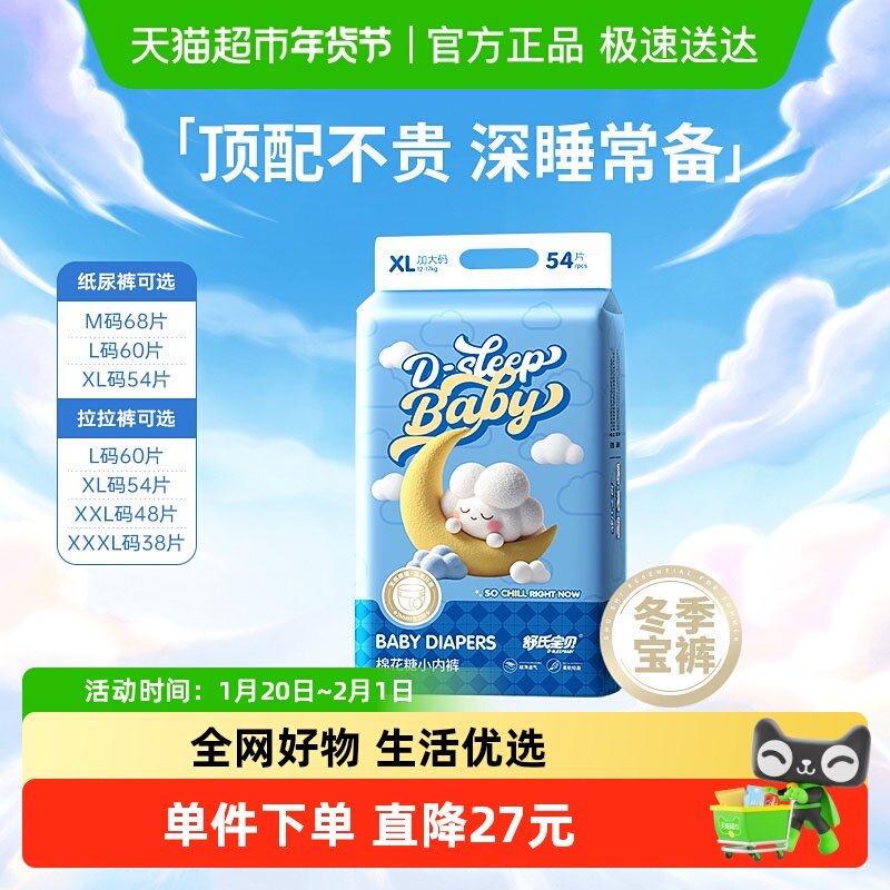舒氏宝贝棉花糖拉拉裤L/XL/XXL/XXXL婴儿超薄透气尿不湿纸尿裤,婴童尿裤,纸尿裤正装,淘宝优惠券,粉丝福利购,淘宝优惠卷