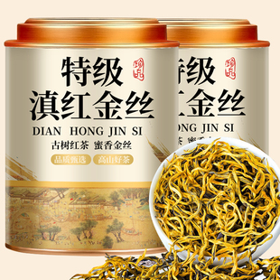 5A特级滇红金丝云南滇红茶2025 经典58特级新茶高山古树金芽蜜香