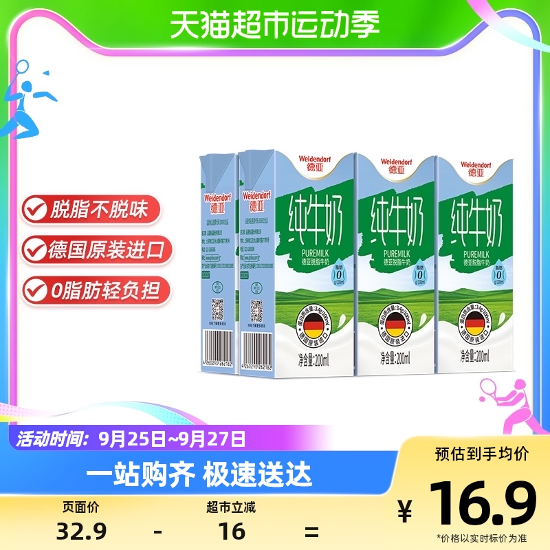【进口】德国德亚脱脂牛奶学生营养高钙早餐奶200ml*6盒纯牛奶属于什么档次？