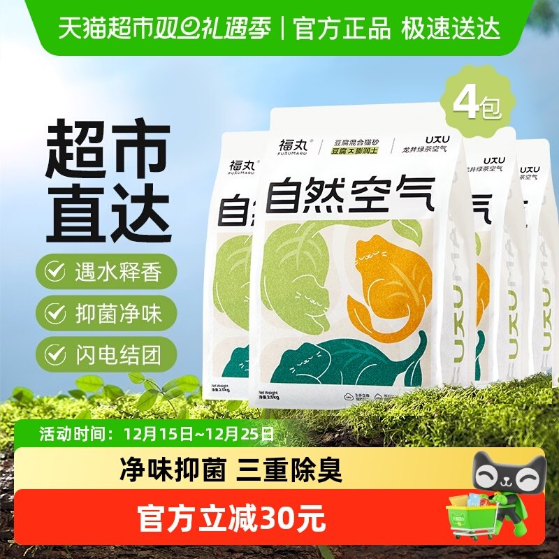 福丸绿茶味膨润土混合砂