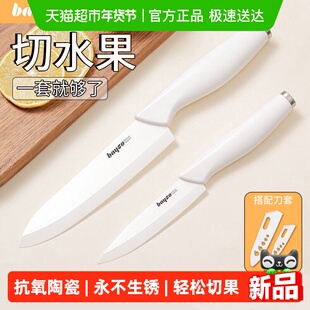 拜格陶瓷水果刀家用锋利果蔬刀学生宿舍瓜果刀削皮刀便携组合套装