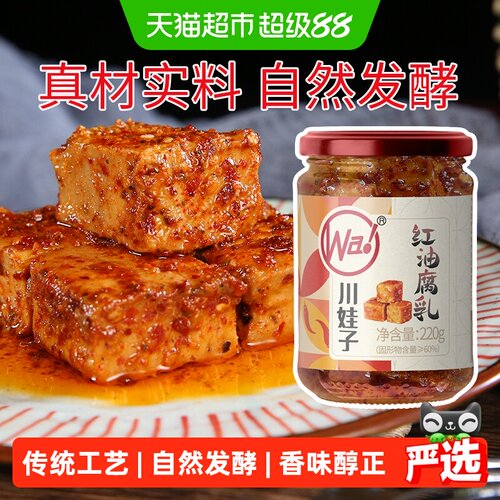 川娃子麻辣豆腐乳香辣下饭