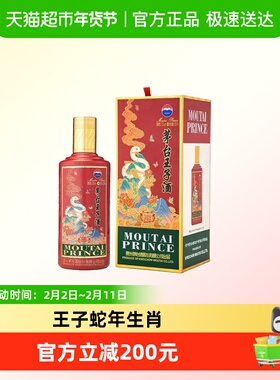 茅台王子酒蛇年生肖53度500ml单瓶装酱香型白酒送礼收藏jz