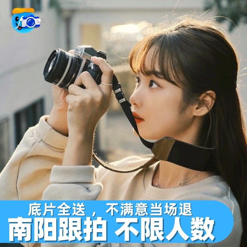 南阳跟拍拍照旅拍写真约拍摄影师毕业会议年会领证婚礼求婚陪拍