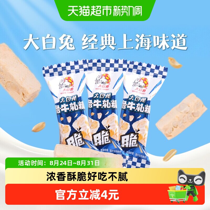 大白兔120g脆牛轧糖花生酥糖年货喜糖婚庆奶糖果儿童休闲零食
