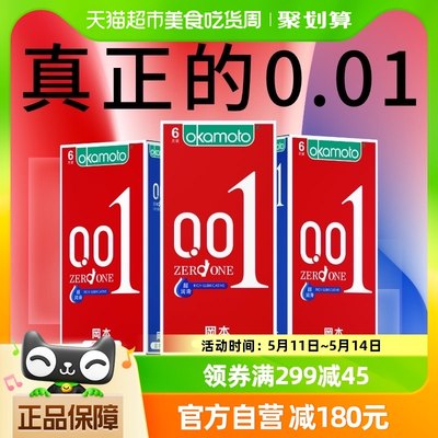 冈本超薄001裸入避孕套tt6只*3盒隐形超润滑情趣0.01男女安全套