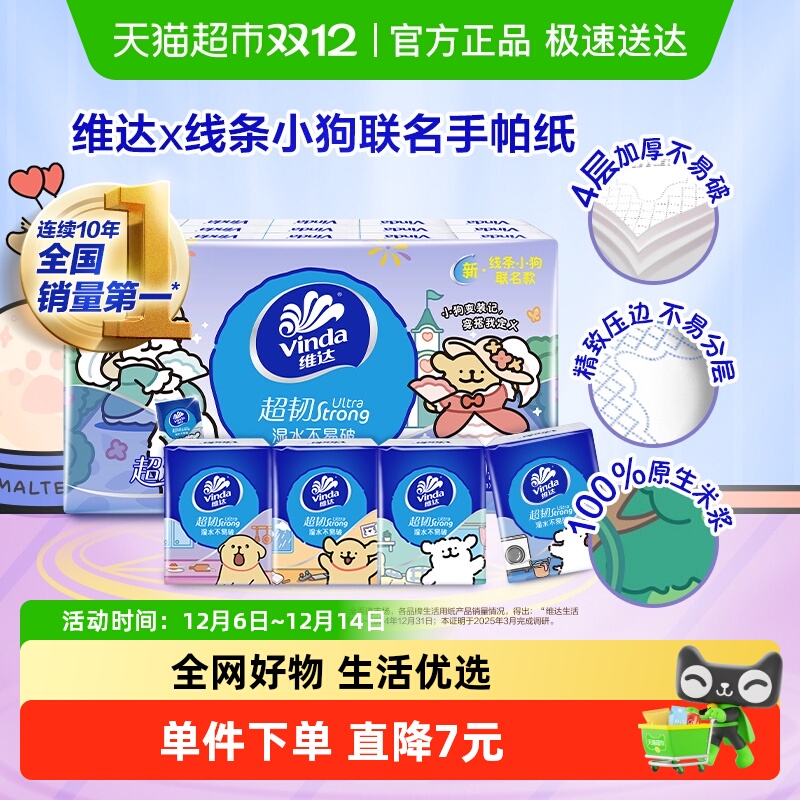 维达线条小狗手帕纸