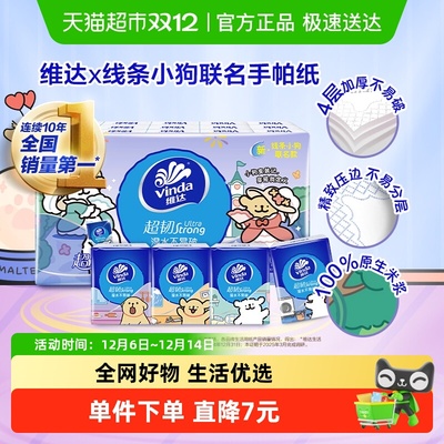 维达线条小狗手帕纸