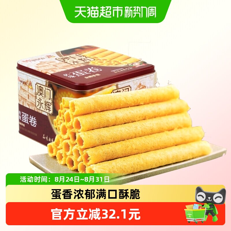 永辉传统老式手工鸡蛋卷338g 休闲零食小包礼盒手信特产礼盒