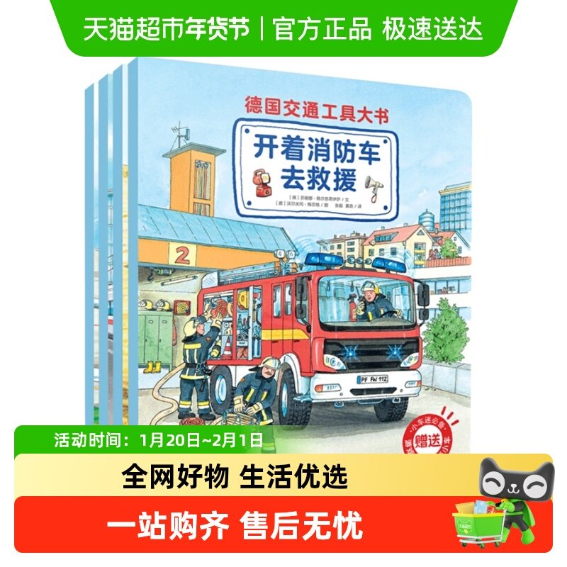 德国交通工具大书全4册故事图书籍宝宝早教儿童绘本故事书幼儿,书籍/杂志/报纸,绘本/图画书/少儿动漫书,淘宝优惠券,粉丝福利购,淘宝优惠卷