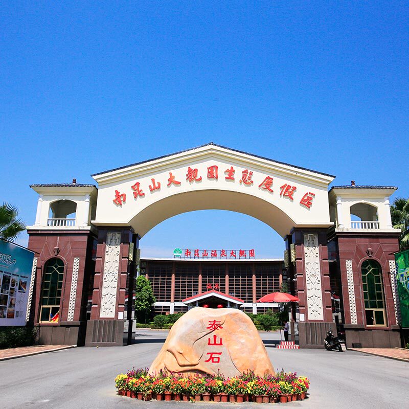 惠州龙门南昆山温泉大观园