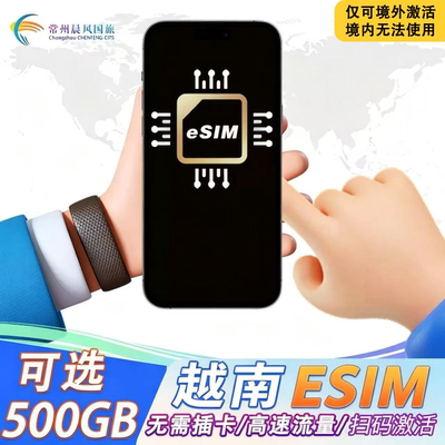 越南esim电话上网卡5G/4G可选500GB流量岘港芽庄胡志明旅游卡
