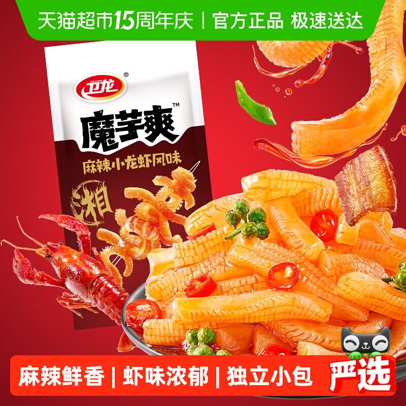 卫龙辣条魔芋爽麻辣小龙虾味Q弹素毛肚解馋休闲零食网红小吃素肉