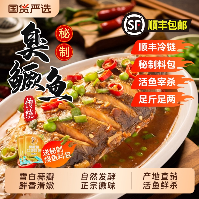 秘制安徽臭鳜鱼徽渔桂臭鳜鱼整鱼