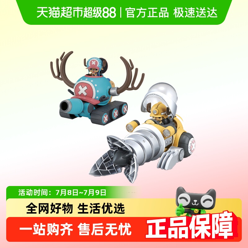 万代海贼王乔巴合体机器人拼装