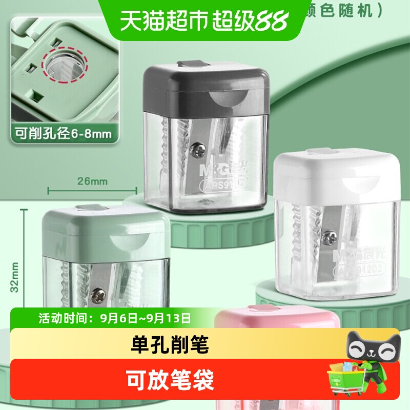 晨光儿童迷你卷笔刀安全小巧便携图片