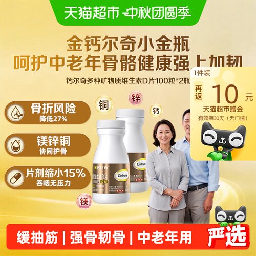 钙尔奇中老年添佳钙片100片*2瓶