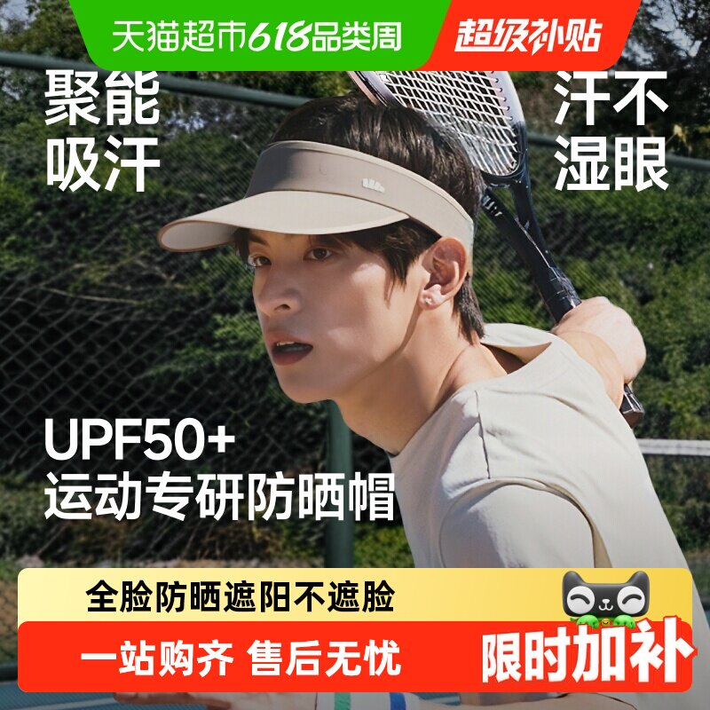蕉下男士空顶防晒帽DS567网球空顶运动帽防紫外线遮阳帽吸汗亲肤