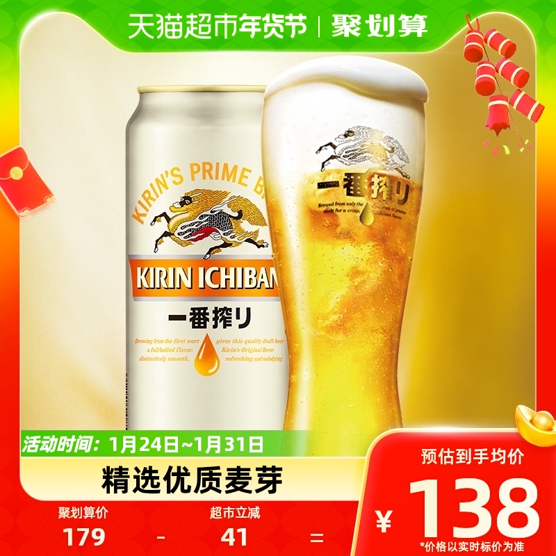 日本kirin /麒麟啤酒一番榨*麦芽