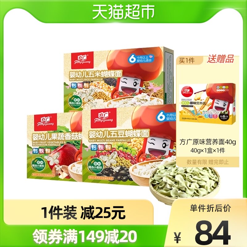 方广婴儿面条宝宝蝴蝶面200g*3盒辅食儿童主食营养蔬菜面条