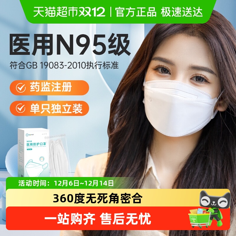超亚N95医用口罩防流感3D立体型