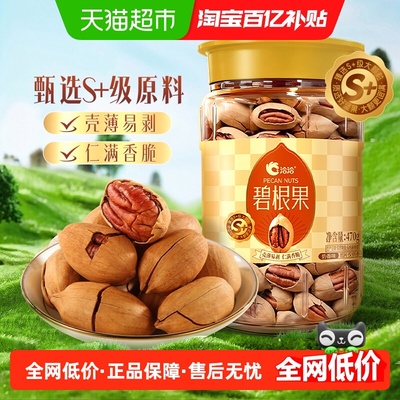 洽洽量贩装碧根果470g香脆易剥