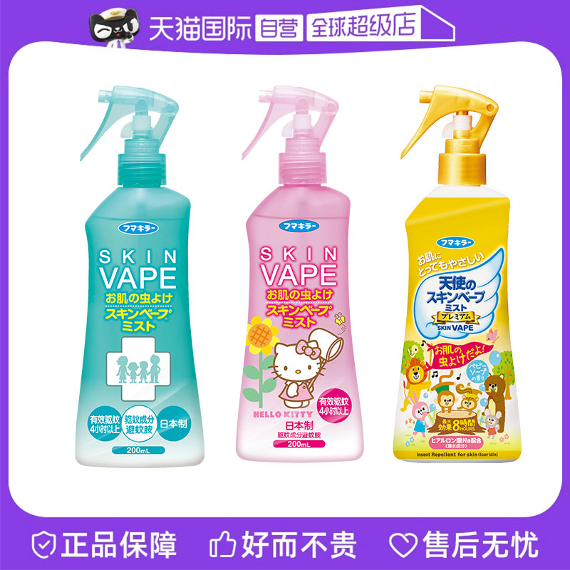【自营】VAPE驱蚊水喷雾户外防蚊叮咬进口宝宝儿童孕婴可用中文版