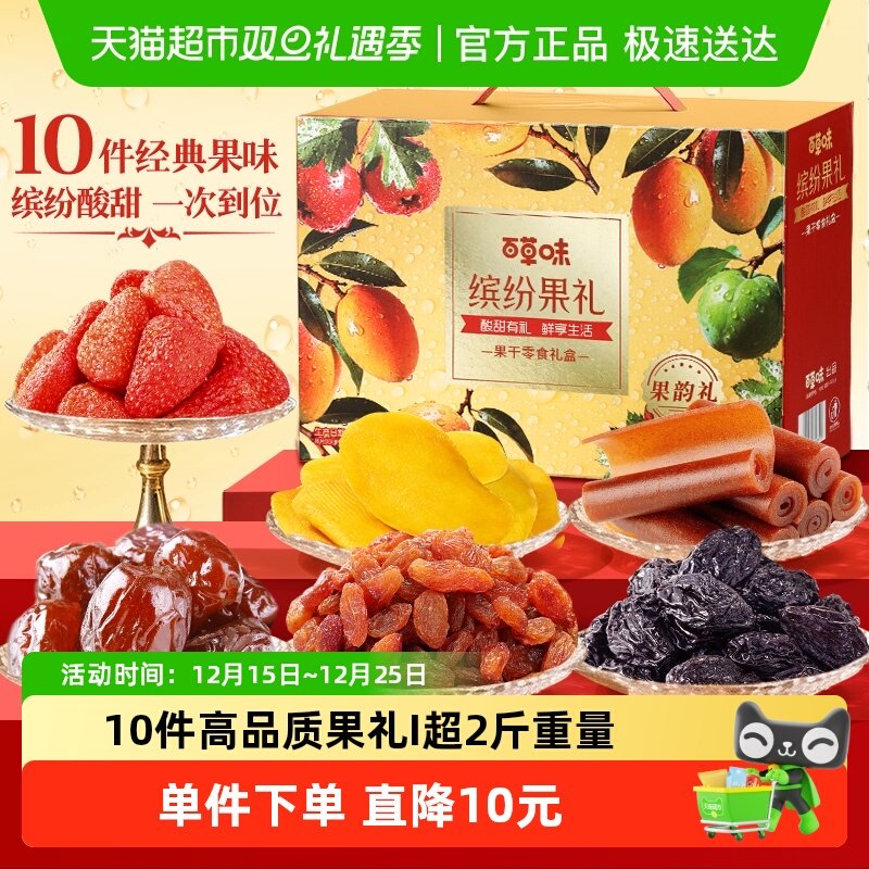 百草味缤纷水果干礼盒1210g果脯蜜饯大礼包芒果干枣零食年货送礼