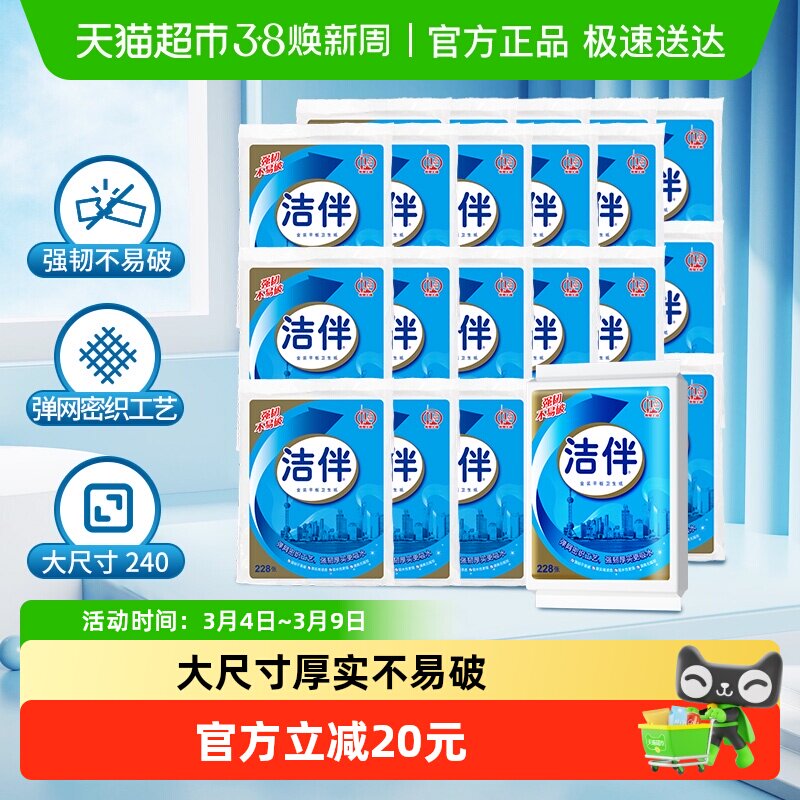 【超级桶】洁伴平板卫生纸金装228张&times;20包草纸厕纸手纸宠物捡屎