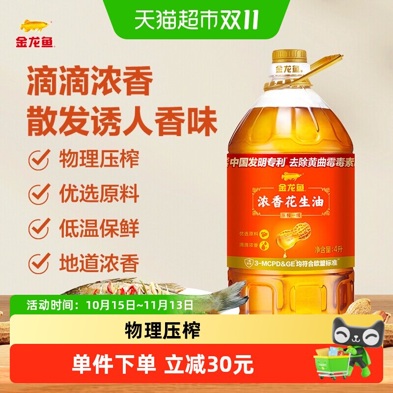 金龙鱼浓香花生油4L/桶家用食用油营养健康