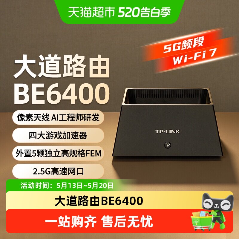 普联TP-LINK BE6400家用千兆无线路由器5G频段WiF